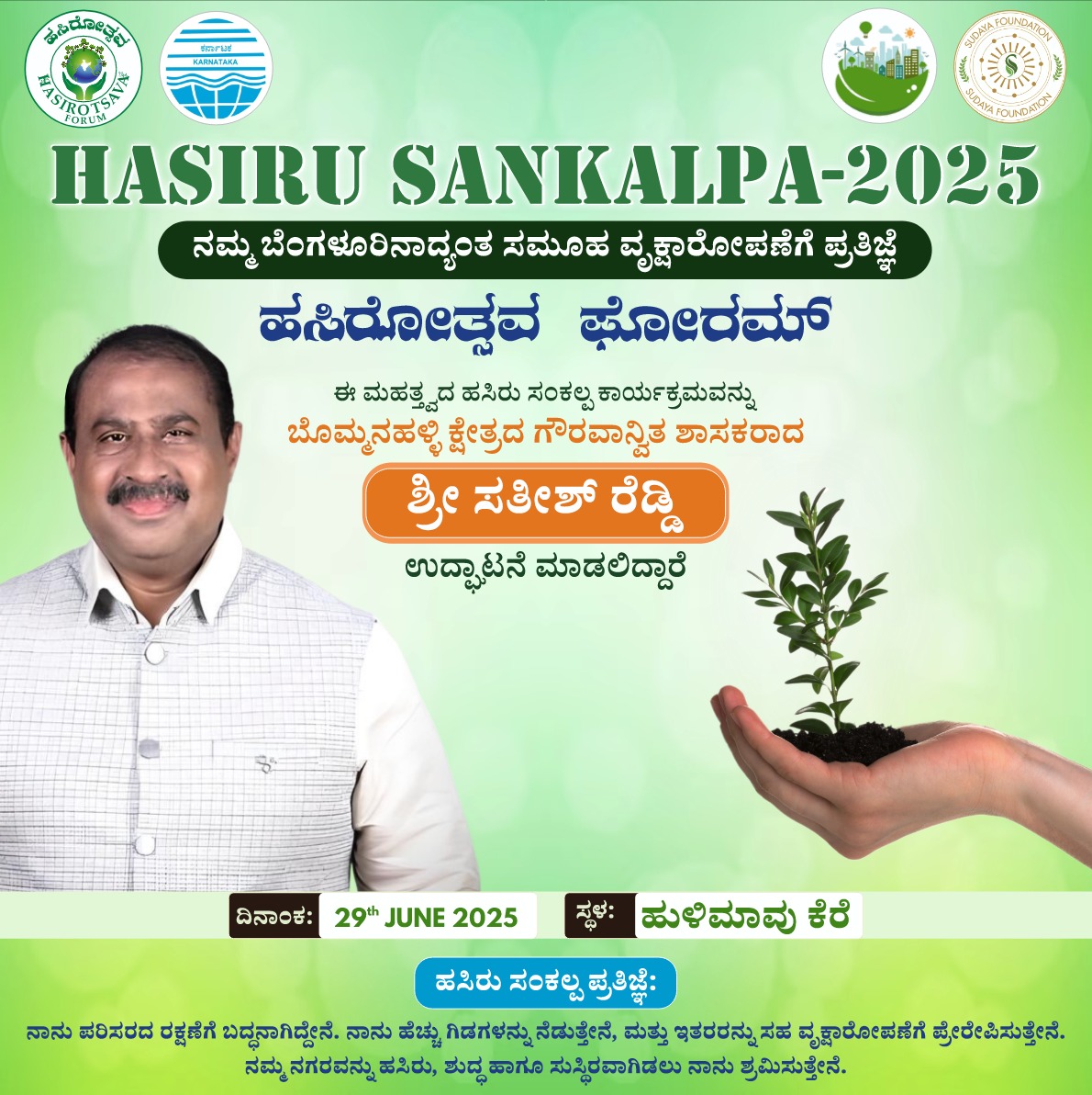 *ಸ್ವಚ್ಛ ಪರಿಸರಕ್ಕಾಗಿ ಇವಿ ಬೈಕ್‌ ರ್ಯಾಲಿ ಮೂಲಕ  ʼಹಸಿರು ಸಂಕಲ್ಪ 2025ʼ*