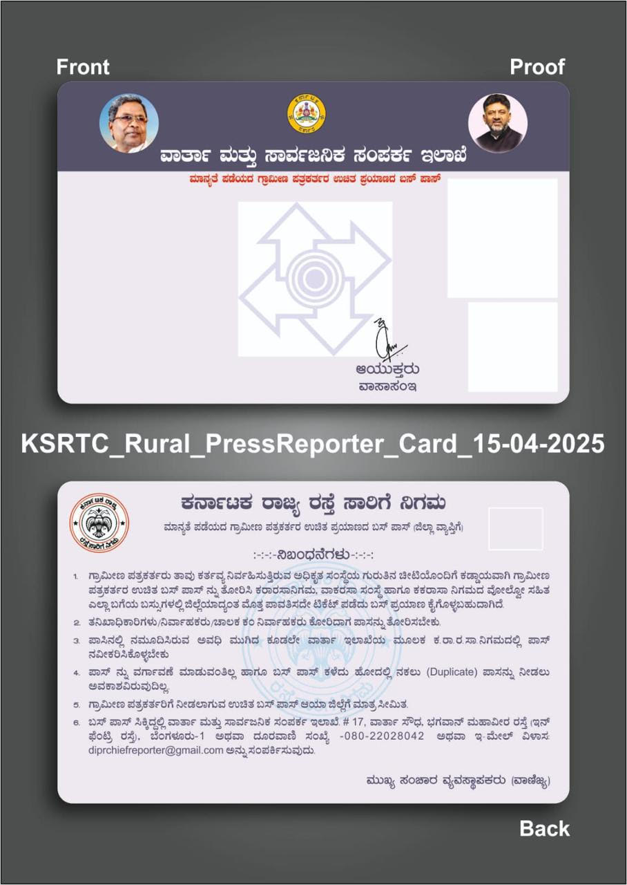 ಗ್ರಾಮೀಣ ಪತ್ರಕರ್ತರ ಬಸ್ ಪಾಸ್ ದಶಕಗಳ ಕನಸು ನನಸು: ತಗಡೂರು