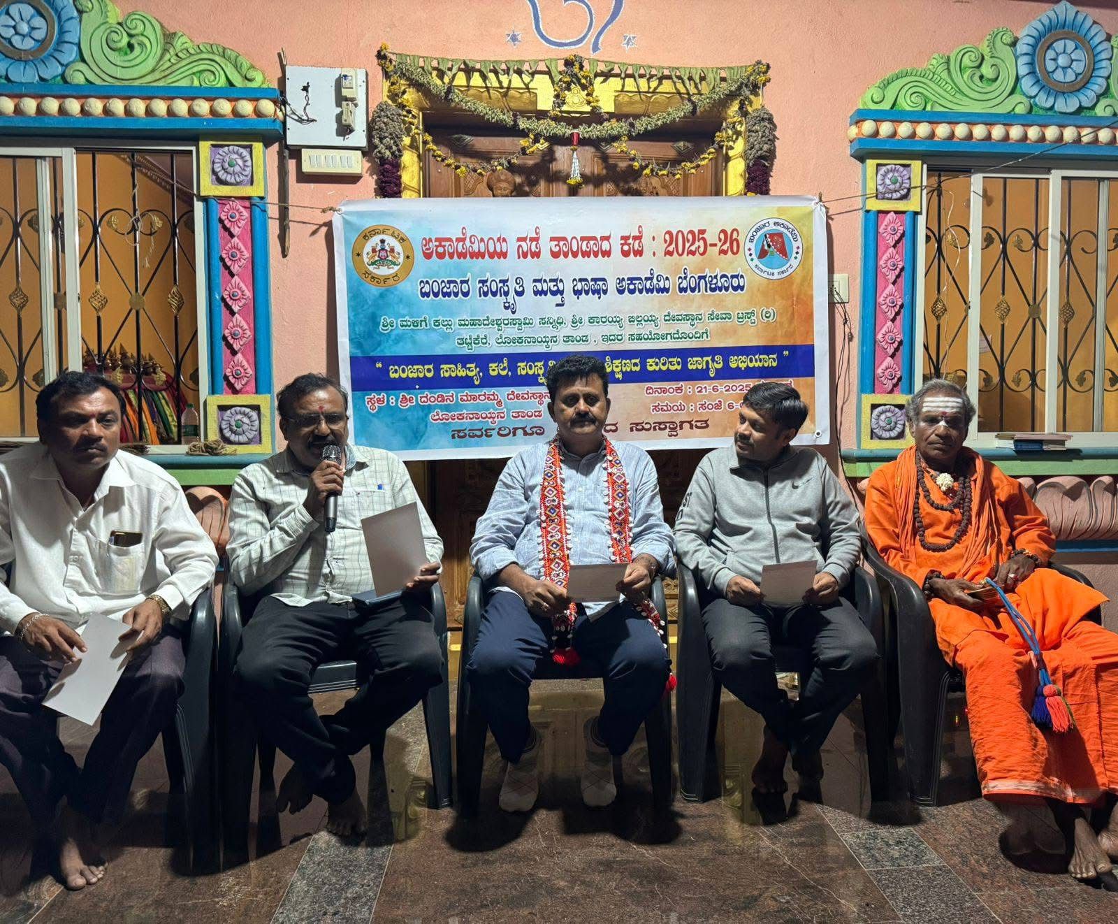 ಬಂಜಾರ ಕಲೆ, ಸಾಹಿತ್ಯ -ಸಂಸ್ಕೃತಿ ಹಾಗೂ ಶಿಕ್ಷಣ ಜಾಗೃತಿ ಅಭಿಯಾನ