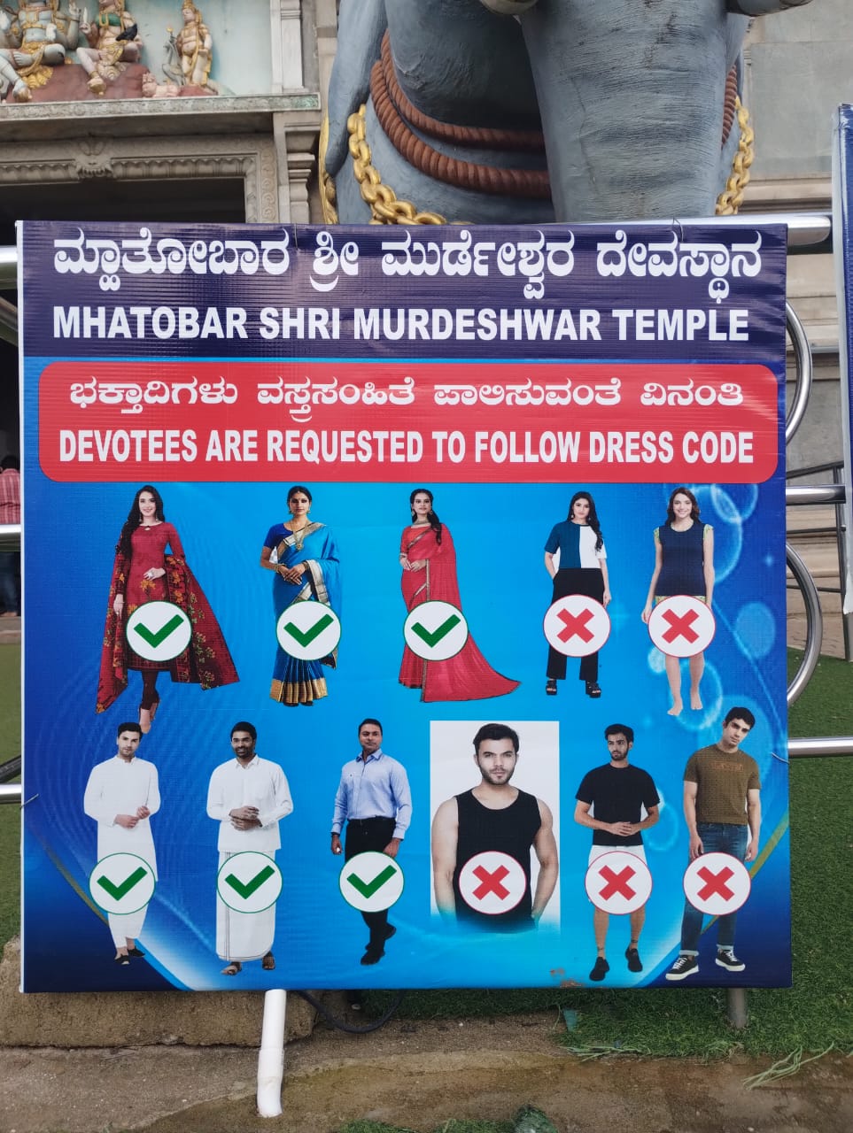 ಮುರುಡೇಶ್ವರ ದೇವಾಲಯದಲ್ಲಿ ವಸ್ತ್ರ ಸಂಹಿತೆ ಜಾರಿ