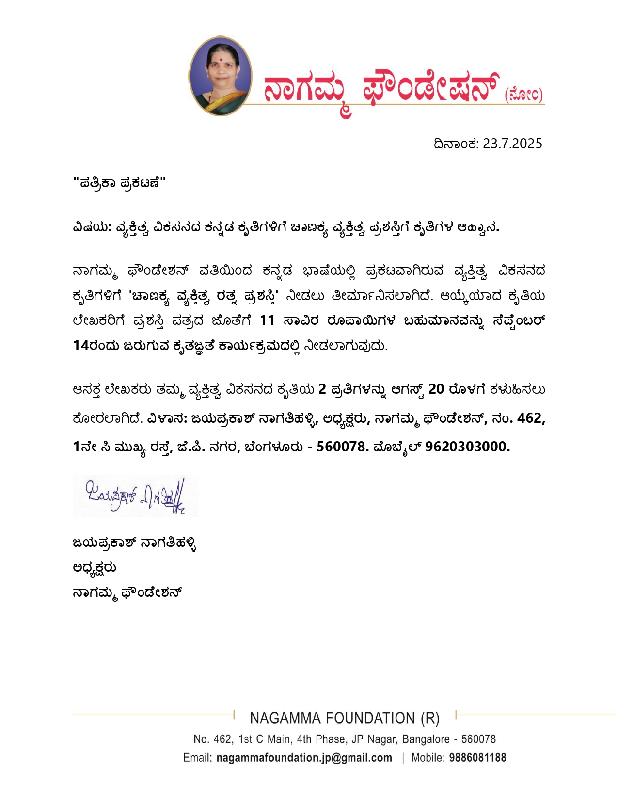 ವ್ಯಕ್ತಿತ್ವ ವಿಕಸನದ ಕನ್ನಡ ಕೃತಿಗಳಿಗೆ ಚಾಣಕ್ಯ ವ್ಯಕ್ತಿತ್ವ ಪ್ರಶಸ್ತಿಗೆ ಕೃತಿಗಳ ಆಹ್ವಾನ ವ್ಯಕ್ತಿತ್ವ ವಿಕಸನದ ಕನ್ನಡ ಕೃತಿಗಳಿಗೆ ಚಾಣಕ್ಯ ವ್ಯಕ್ತಿತ್ವ ಪ್ರಶಸ್ತಿಗೆ ಕೃತಿಗಳ ಆಹ್ವಾನ