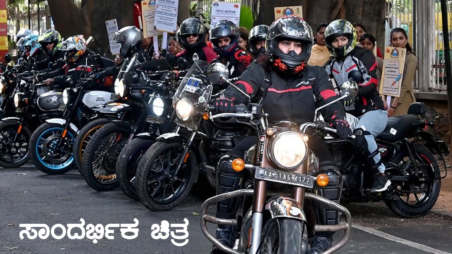 ನಶಾ ಮುಕ್ತ ಭಾರತ ಅಭಿಯಾನ ಬಂಡೀಪುರದಿಂದ ಬೀದರ್ ವರೆಗೆ 3 ದಿನಗಳ ಬೈಕ್ ಜಾಥಾ