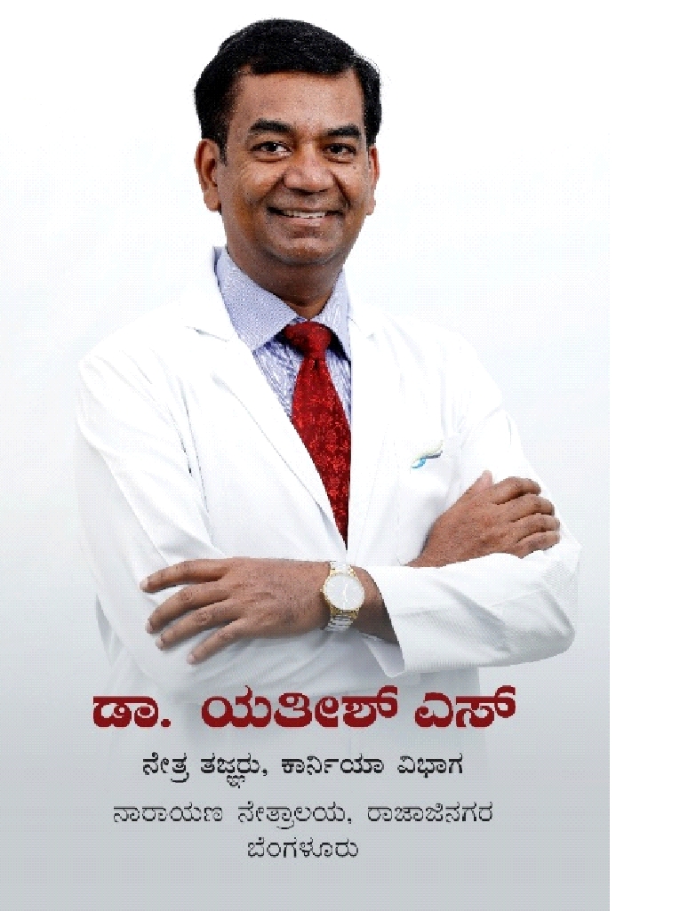 ಕಣ್ಣಿನ ಕಾಳಜಿ: ಮಳೆಗಾಲಕ್ಕೆ ವಿಶೇಷ ಸಲಹೆಗಳು….!