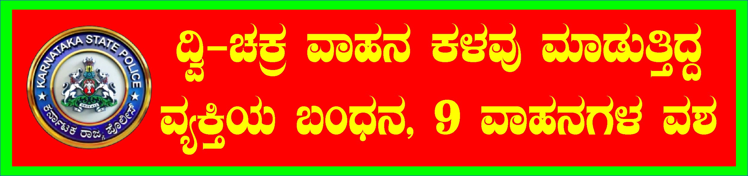 ದ್ವಿ-ಚಕ್ರ ವಾಹನ ಕಳವು ಮಾಡುತ್ತಿದ್ದ ಓರ್ವ ವ್ಯಕ್ತಿಯ ಬಂಧನ, 9 ವಾಹನಗಳ ವಶ