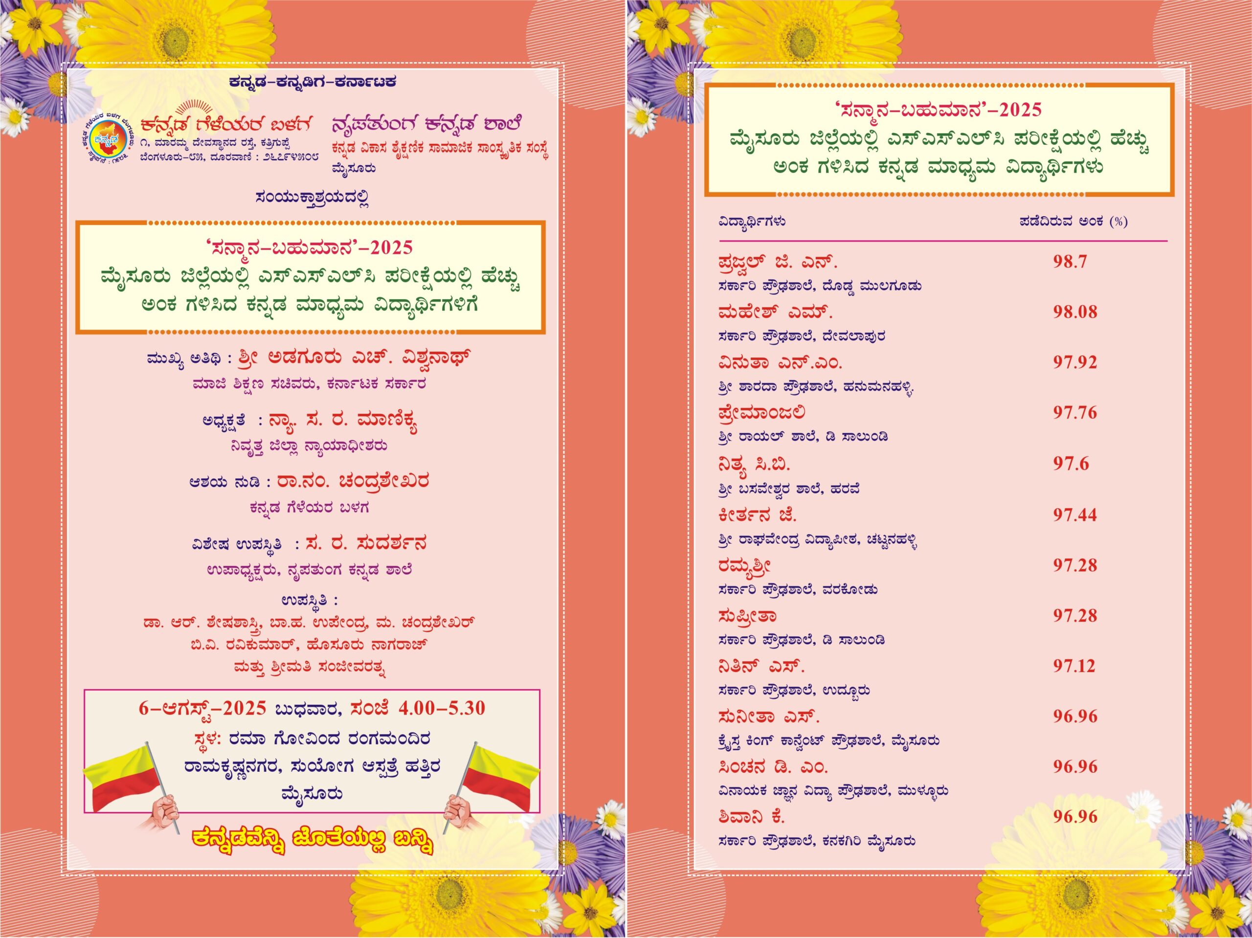 ಮೈಸೂರು : ಕನ್ನಡ ಮಾಧ್ಯಮದಲ್ಲಿ ಹೆಚ್ಚು ಅಂಕ ಪಡೆದಿರುವ SSLC ವಿದ್ಯಾರ್ಥಿಗಳಿಗೆ ಸನ್ಮಾನ