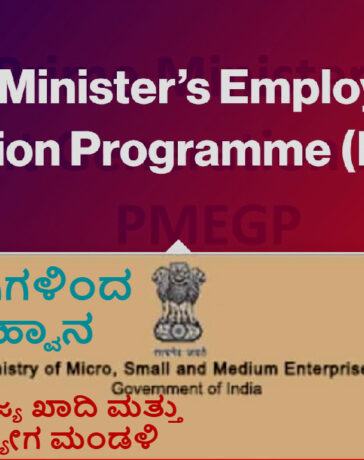 Applications invited for loan facility under Prime Minister Employment Generation Programme, PMEGP