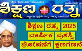 Prestigious Karnataka Shikshana Ratna Awards 2025 to be announced shortly