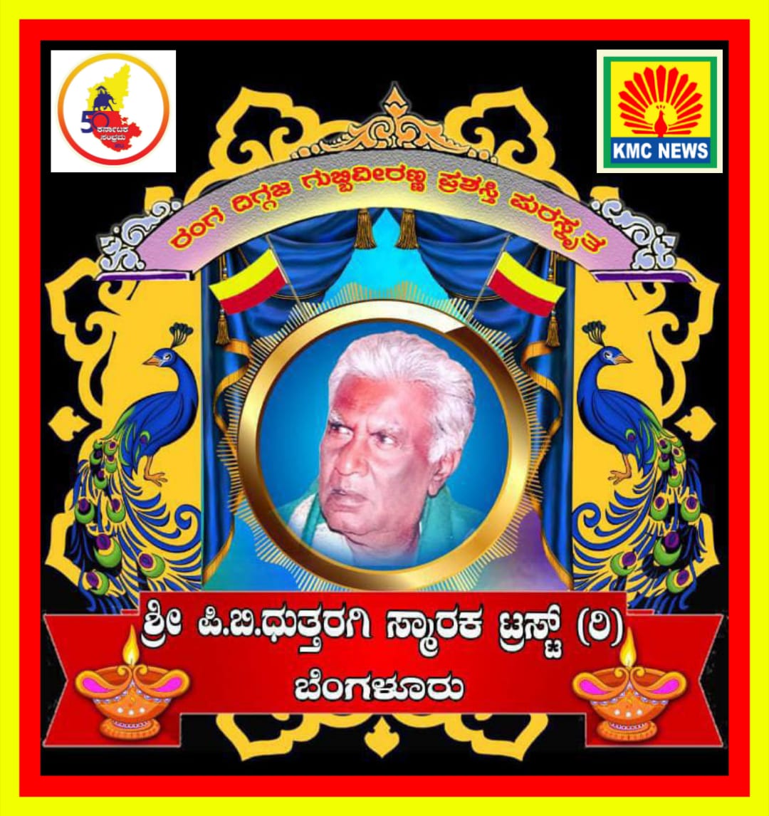 ಶ್ರೀ ಪಿ ಬಿ ದುತ್ತರಗಿ ರಂಗ ಸನ್ಮಾನ ಪ್ರಶಸ್ತಿಗೆ ಆಹ್ವಾನ ಶ್ರೀ ಪಿ ಬಿ ದುತ್ತರಗಿ ರಂಗ ಸನ್ಮಾನ ಪ್ರಶಸ್ತಿಗೆ ಆಹ್ವಾನ