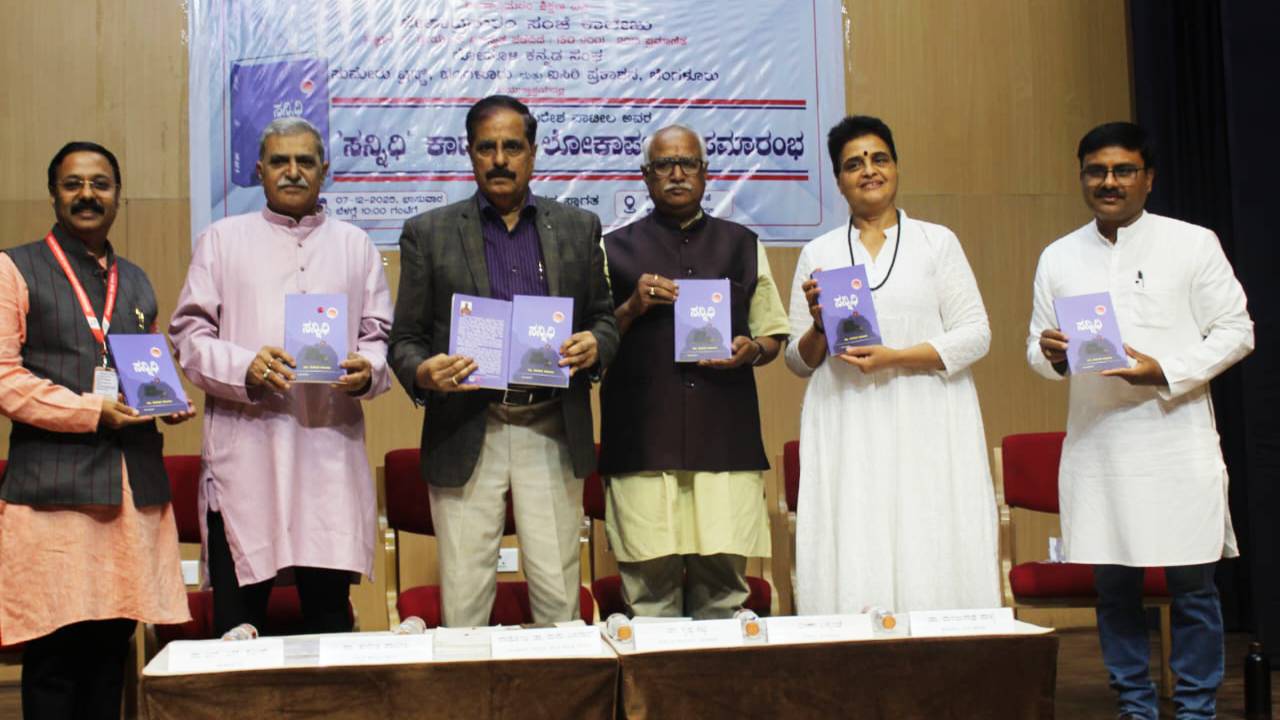 ಐಸಿರಿ ಪ್ರಕಾಶನದ  ಡಾ.ಸುರೇಶ್ ಪಾಟೀಲ್ ಕಾದಂಬರಿ “ಸನ್ನಿಧಿ” ಲೋಕಾರ್ಪಣೆ