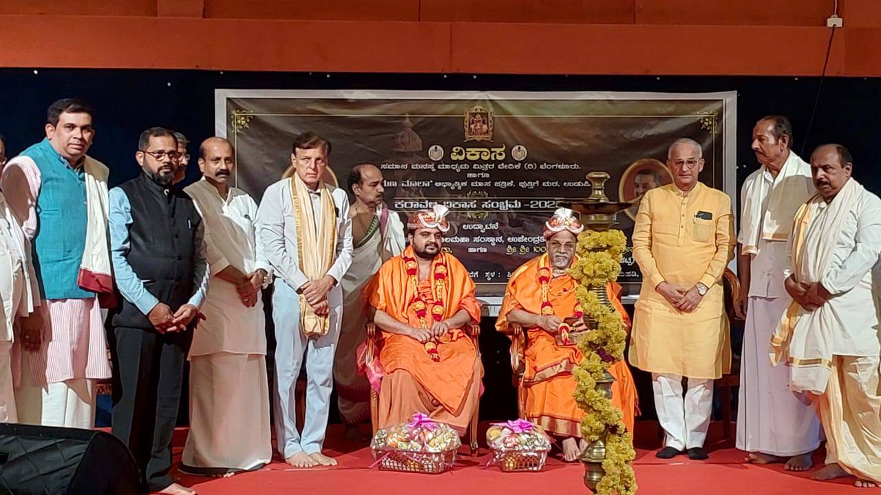 ಕರಾವಳಿ ವಿಕಾಸ ಸಂಭ್ರಮ’- ಸಮಾಜವನ್ನು ಒಗ್ಗೂಡಿಸುವಲ್ಲಿ ಅರ್ಥಪೂರ್ಣ ಪ್ರಯತ್ನ