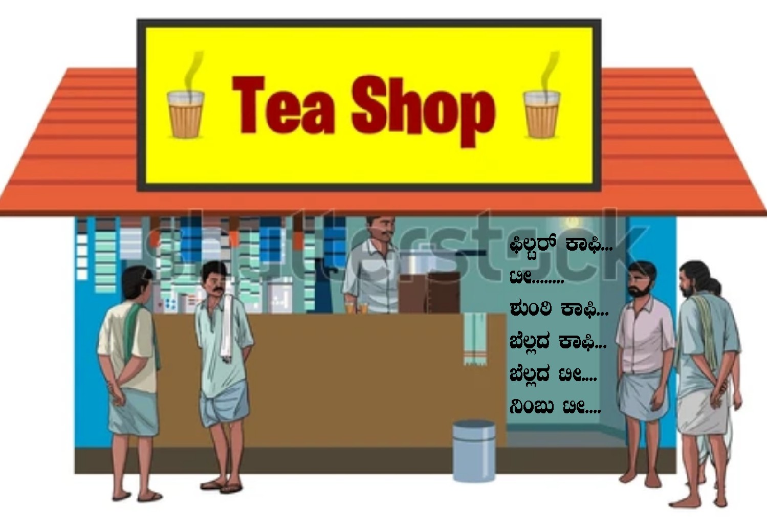 :: – ಹಾಸ್ಯ :: — :: ಎಲ್ಲಿಗೆ ಹೊರಟ್ಯೋ ವಿಕಟಕವಿ ಬಾ ಟೀ ಕುಡಿಸು..